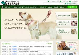 日本盲導犬協会